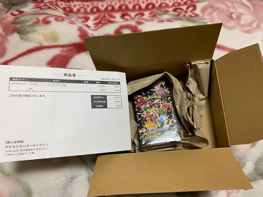 未開封シュリンク付き納品書有】ポケモンカード シャイニートレジャー