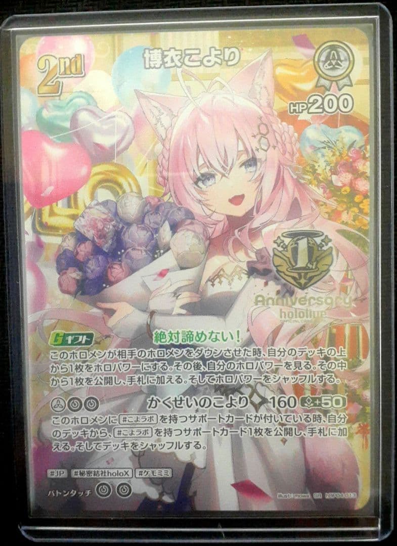 ホロカ 1st anniversary 博衣こより2nd - メルカリ