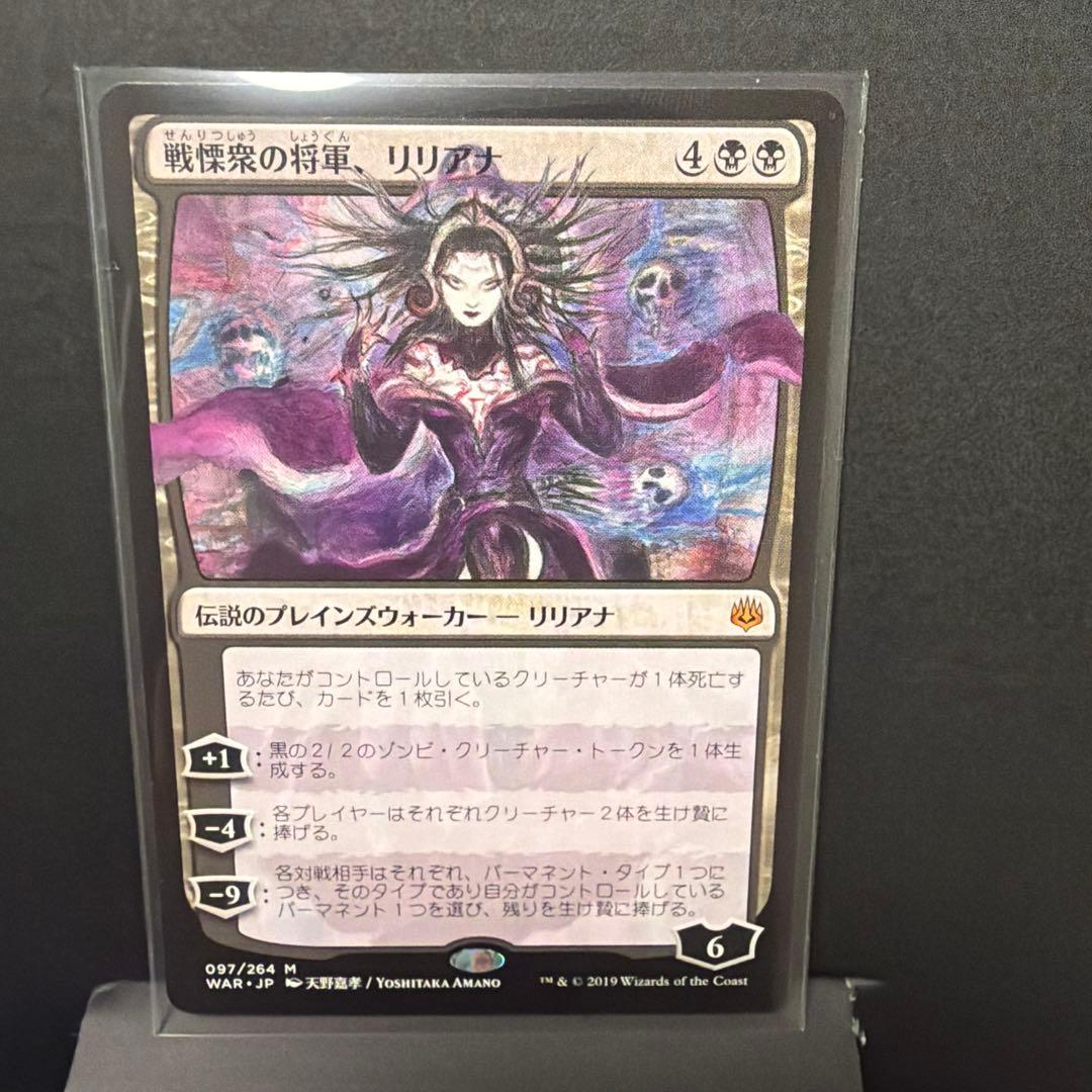【美品】MTG ホロ黒マナ　戦慄衆の将軍、リリアナ　絵違い　FF EX+](FOIL)(日限定イラスト)戦慄衆の将軍、リリアナ/Liliana