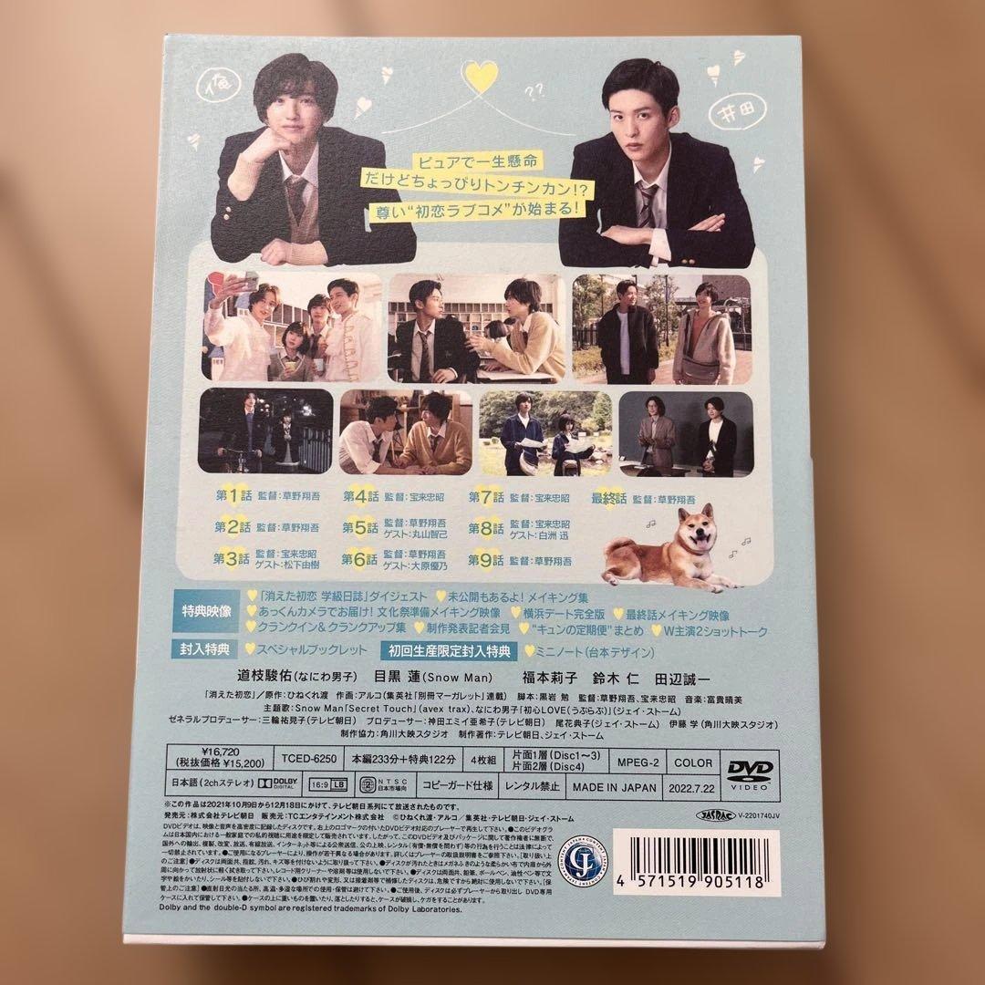 消えた初恋 DVD-BOX〈4枚組〉 - メルカリ
