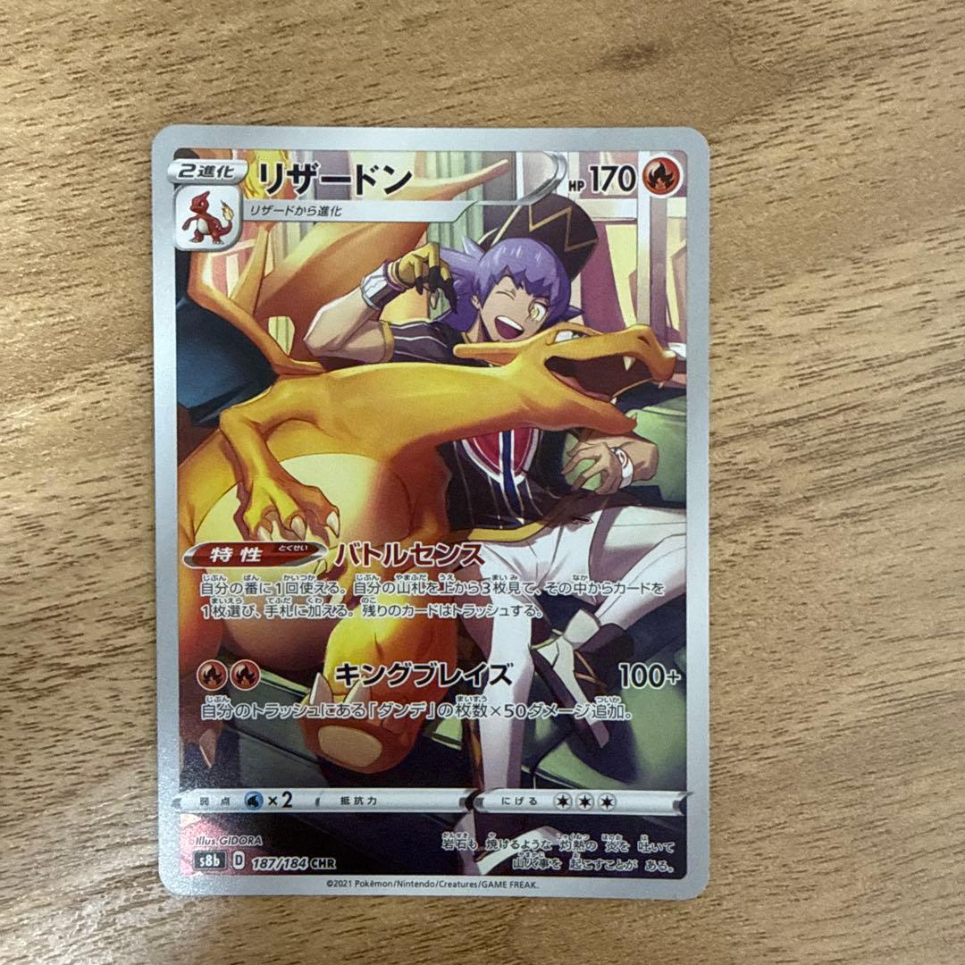 リザードン CHR S8b VMAXクライマックス 187/184 - メルカリ