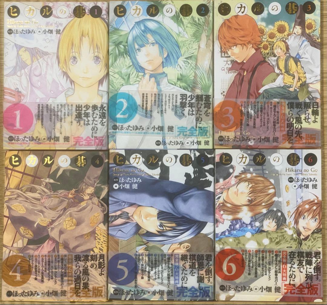 ヒカルの碁 完全版 全20巻 全巻初版 ほったゆみ 小畑健 - メルカリ