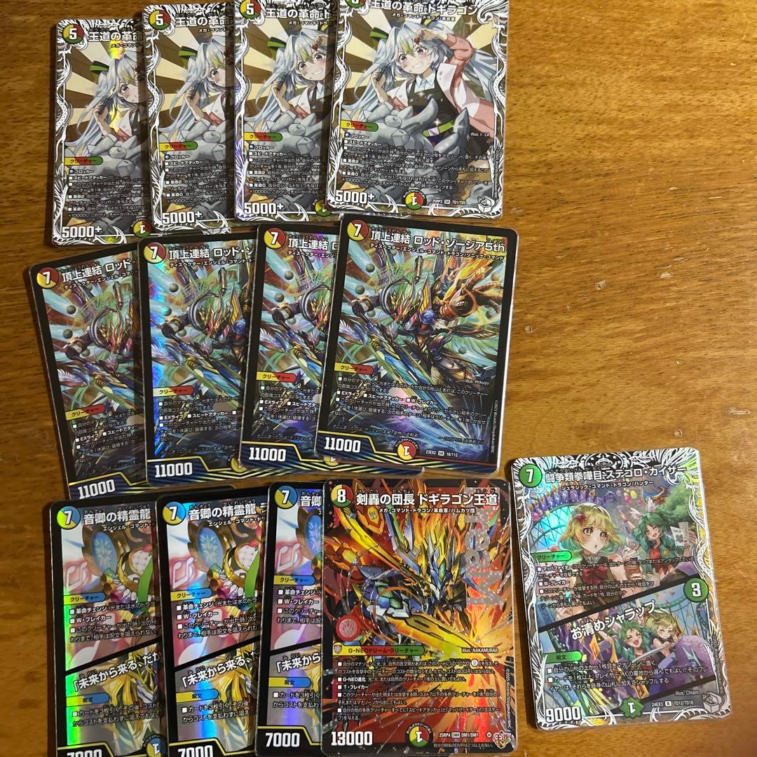 リースドギラゴン　デッキパーツ ロッドゾージア ラフルルラブ ドギラゴン王道 リースドギラゴン王道のすすめ｜あまね。