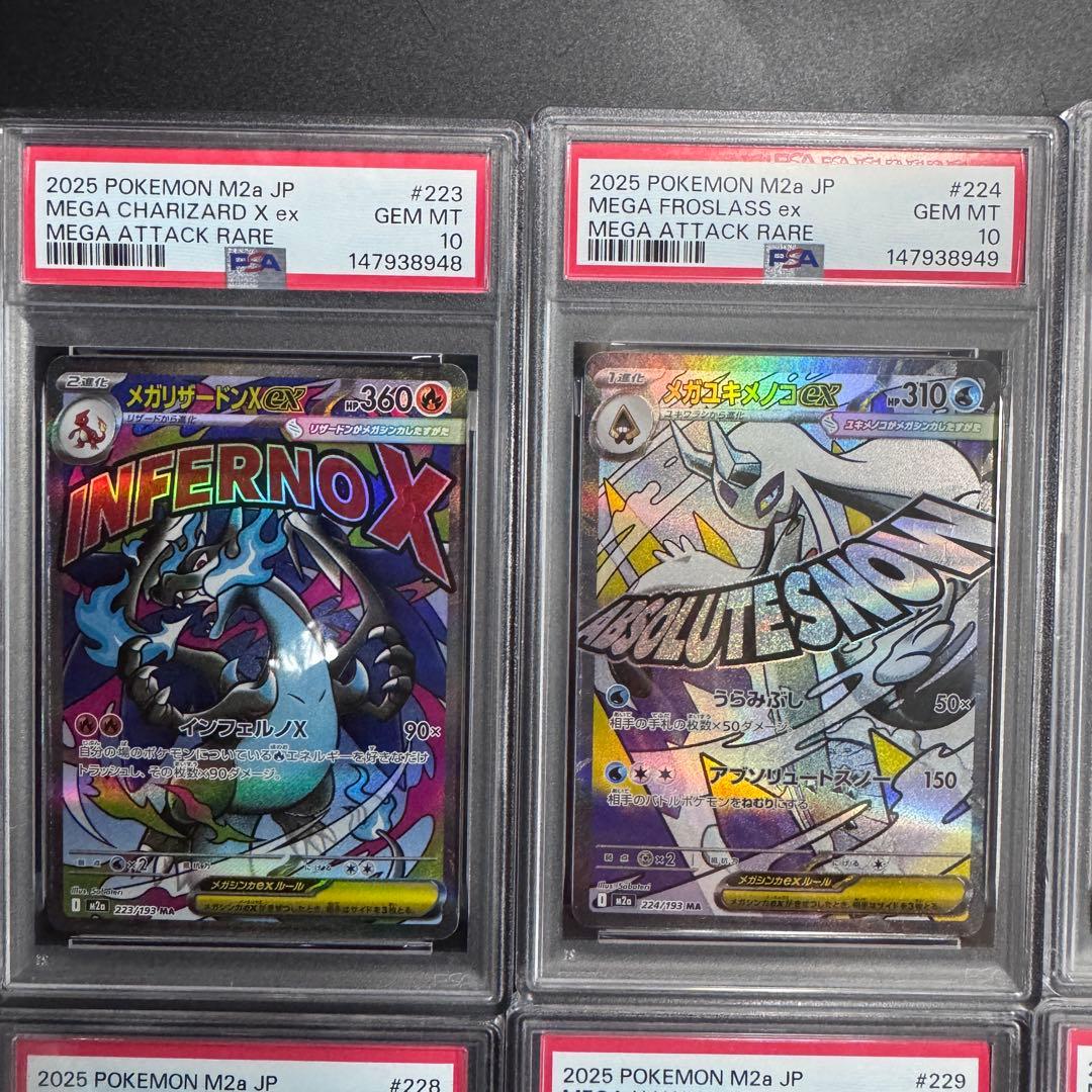 MA10連番 全てPSA10 メガリザードンXex メガゲンガーex 他 - メルカリ
