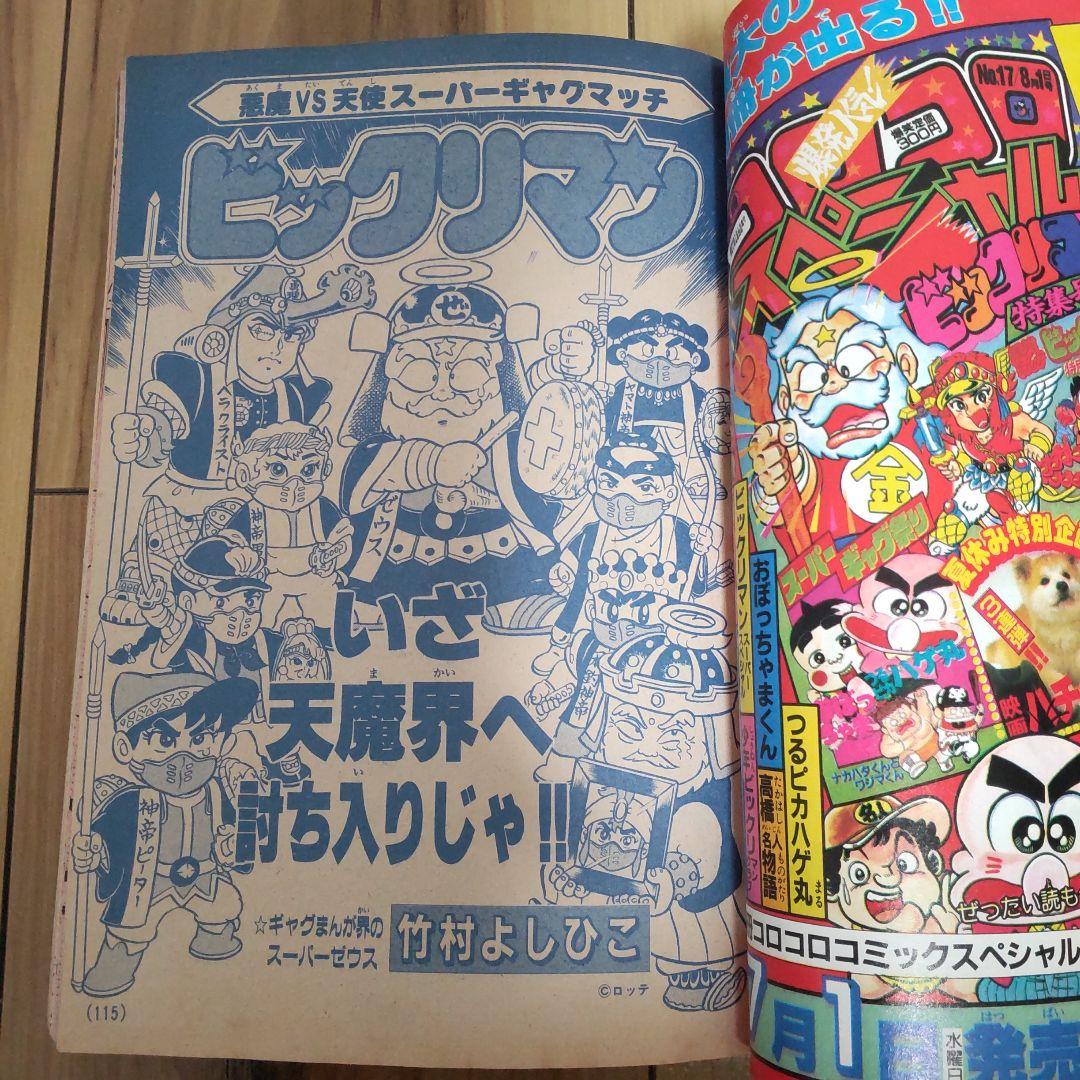 1987年月刊コロコロコミック7月号 昭和レトロ 昭和62年 - メルカリ