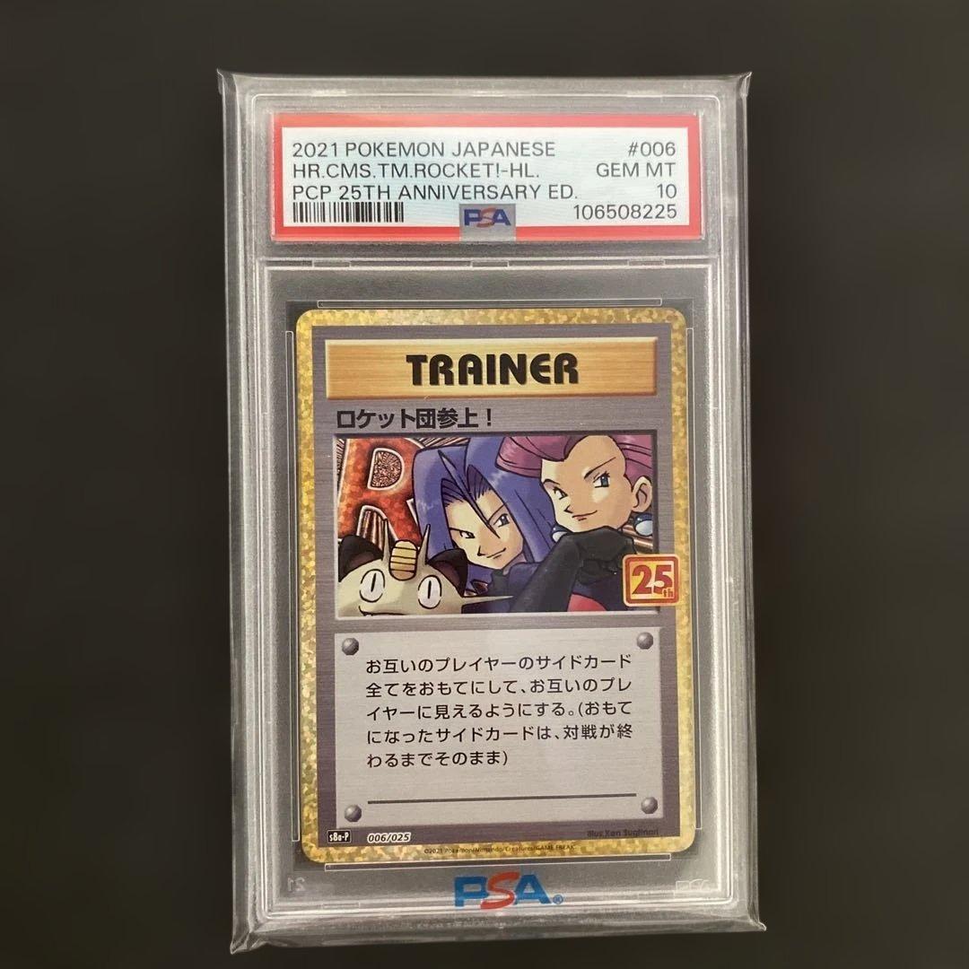 PSA10】 ロケット団参上！ 25th - メルカリ