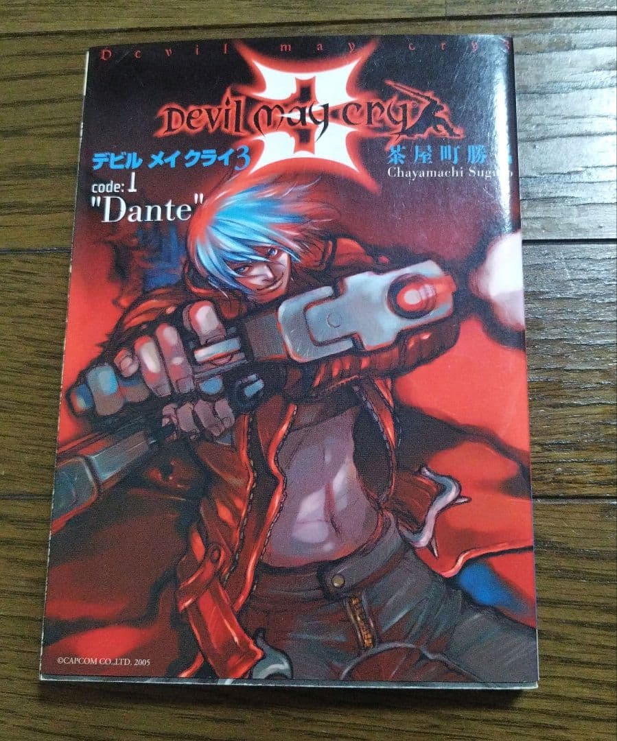 デビルメイクライ3 漫画 茶屋町勝呂 ダンテ 初版 Devil May Cry - メルカリ