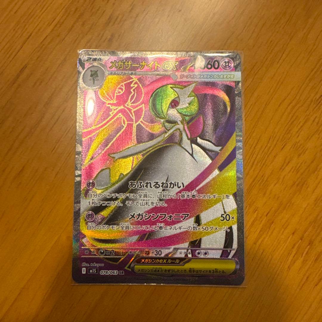メガサーナイトex 360 HP ポケモンカード - メルカリ
