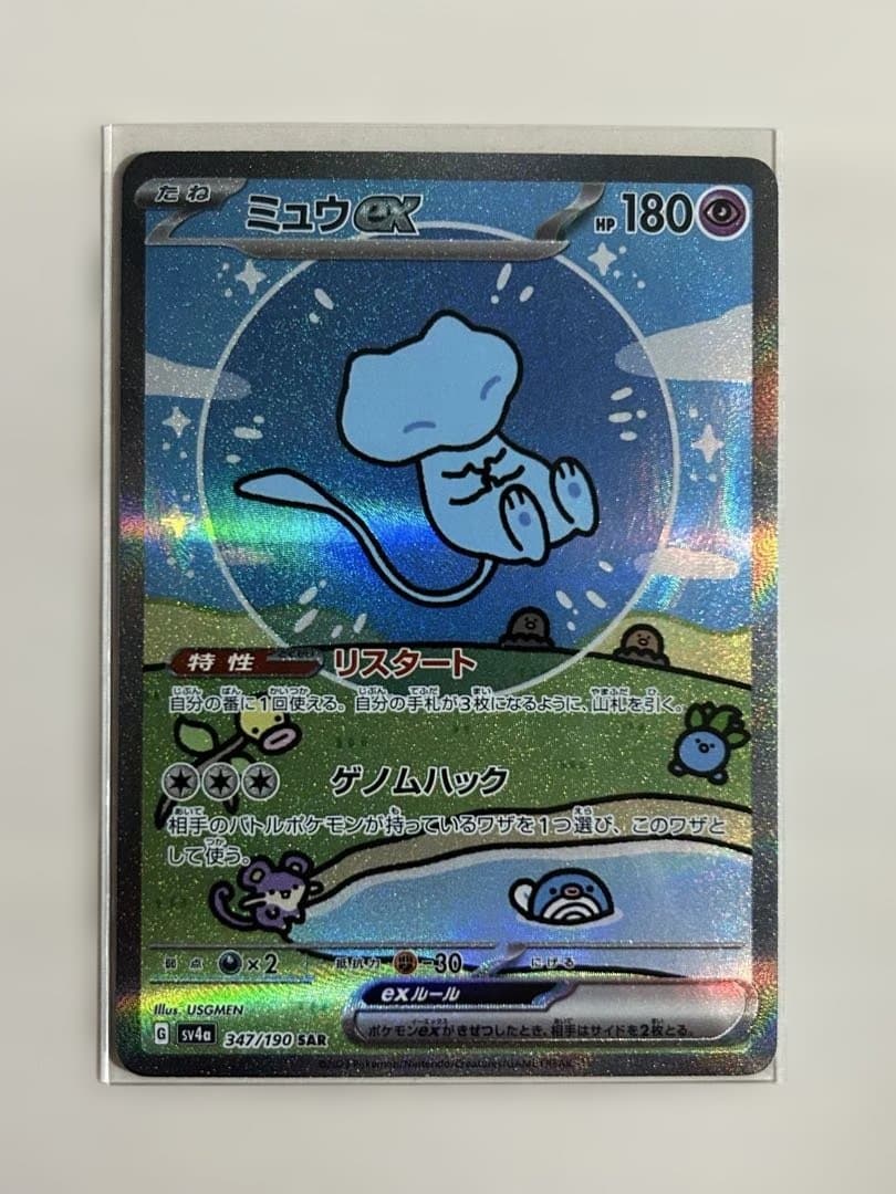 ミュウex SAR SV4a シャイニートレジャーex 347/190 - メルカリ