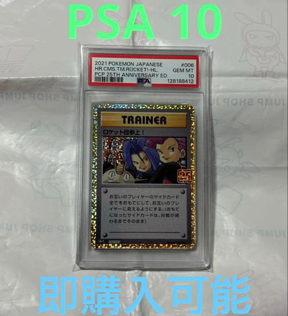 ポケモンカード　プロモ　25th ロケット団参上　アニバーサリーパック ロケット団参上! 25周年プロモ 1枚の通販 たいき（1912336971） | magi
