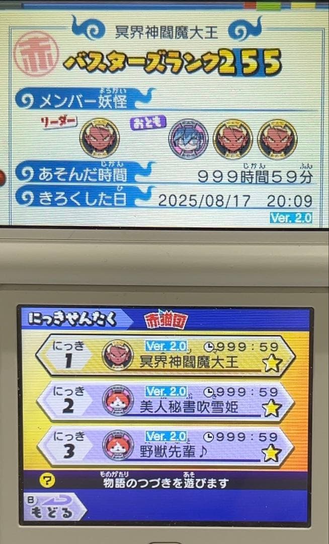 妖怪ウォッチバスターズ 赤猫団 最強データ 商品説明を必ず見て