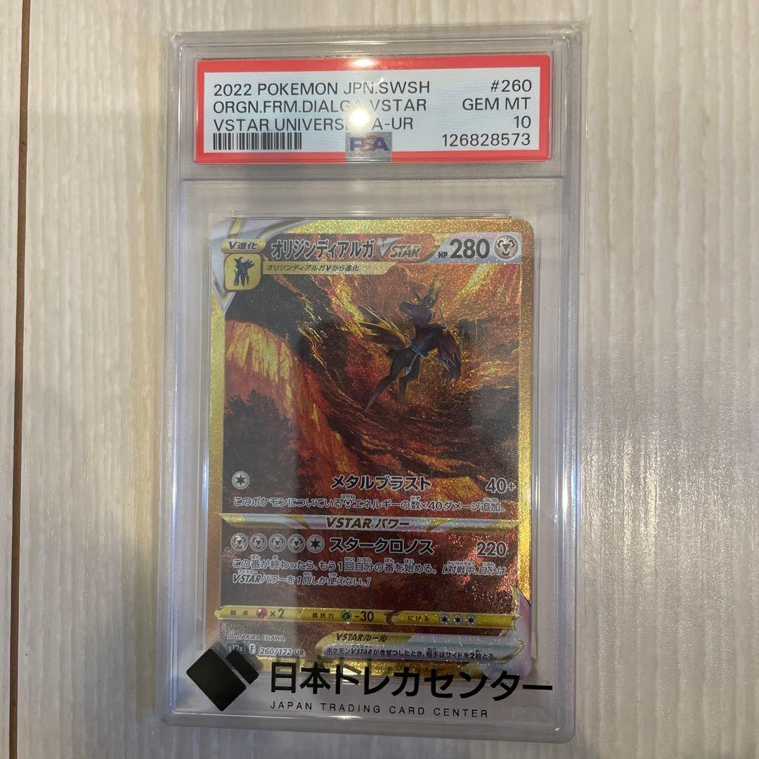 み様オリジンディアルガVSTAR UR S12a VSTARユニバース オリジンディアルガVSTAR UR S12a VSTARユニバース 260/1… - メルカリ