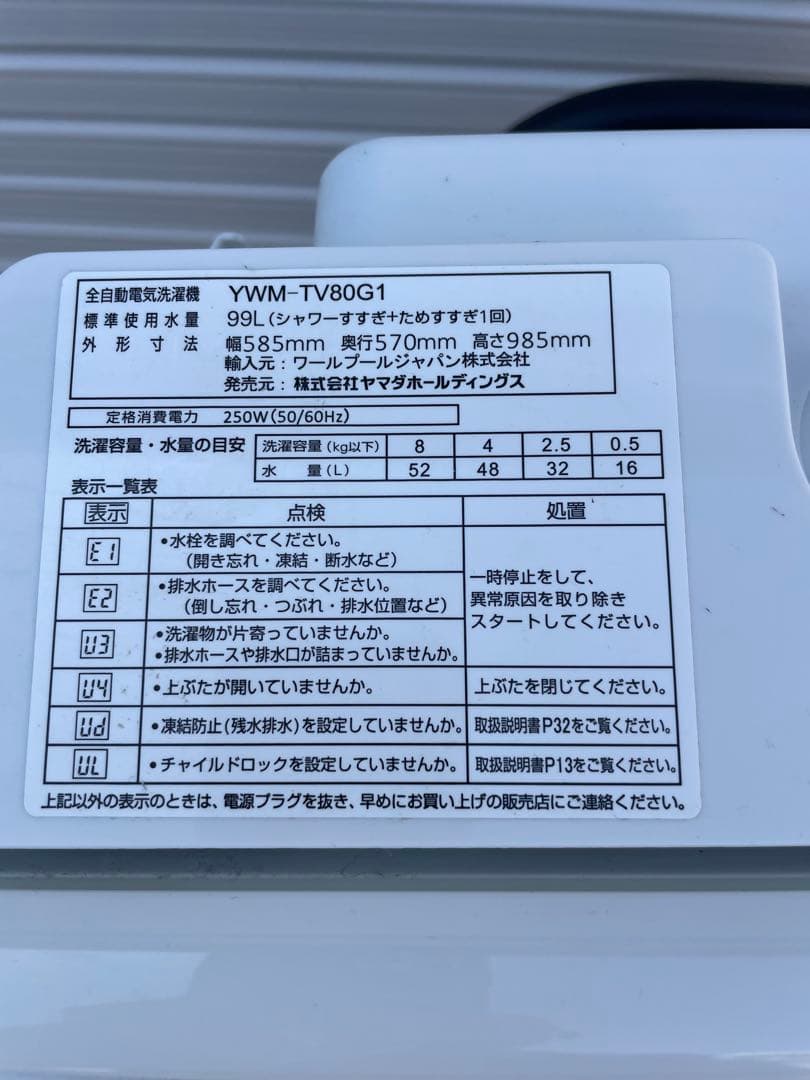 【福岡限定】　ヤマダセレクト　縦型洗濯機　8.0kg 2022年製
