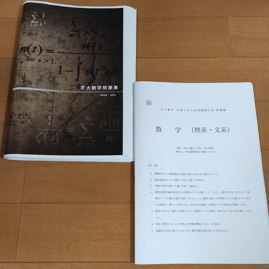 鉄緑会 京大数学問題集 鉄緑 鶴田修人 - メルカリ