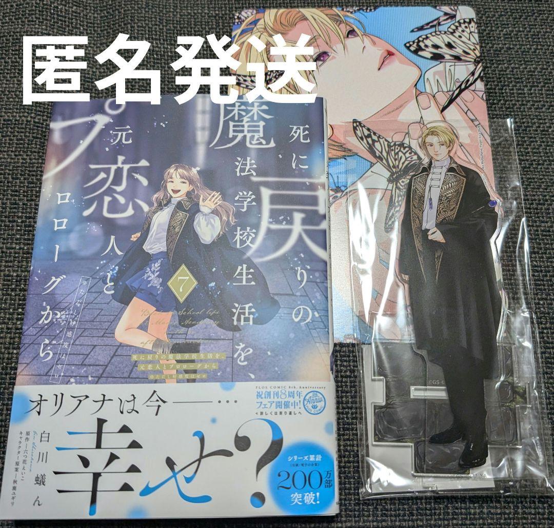 死にプロ アクリルスタンド ビジュアルボード特典付き アニメイト