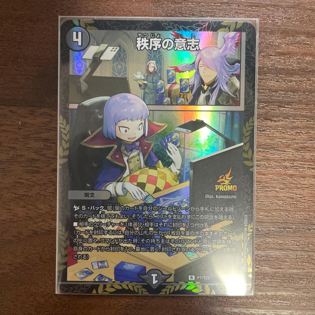 秩序の意思 プロモ - メルカリ