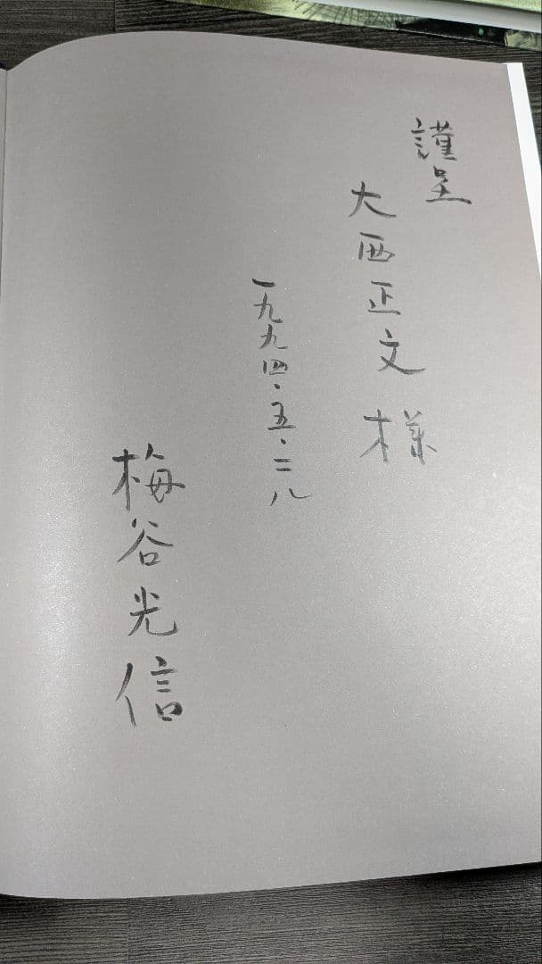 中国美術 劉奎齢画集 天津人民美術出版社 - メルカリ