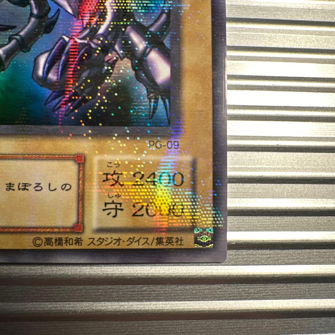 遊戯王 レッドアイズブラックドラゴン竜 ウルトラ パラレル 枠