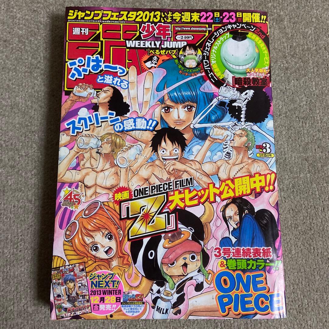 週刊少年ジャンプ 2013年3号 ワンピース表紙 巻頭カラー号 - メルカリ