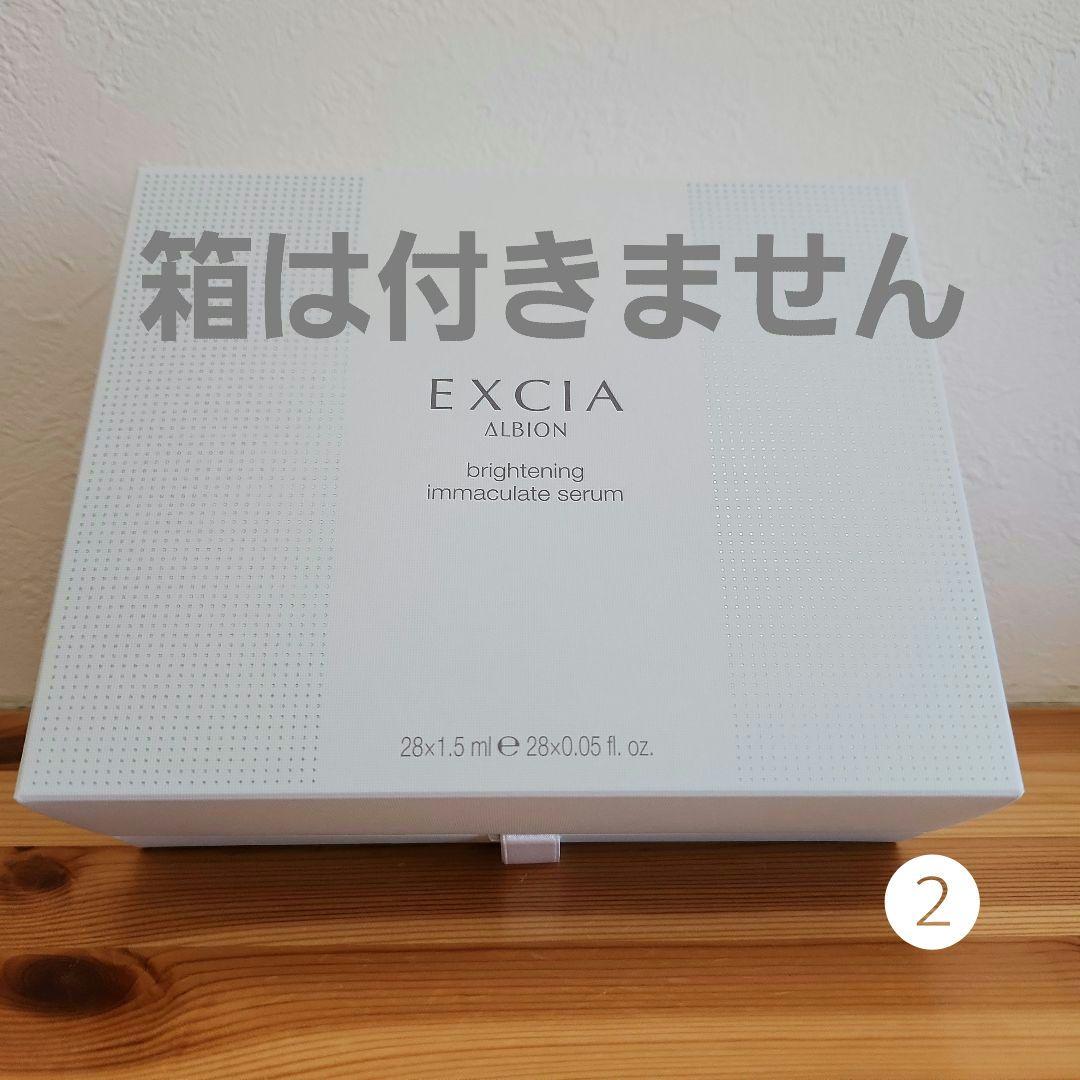 ❷ALBIONエクシアブライトニングイマキュレートセラム美白美容液28個箱