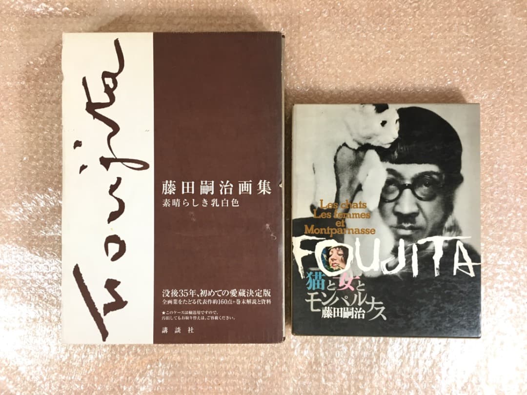 [藤田嗣治画集] ２冊セット 素晴らしき乳白色 猫と女とモンパルナス 画集 藤田嗣治画集 素晴らしき乳白色 | nostos books ノストスブックス