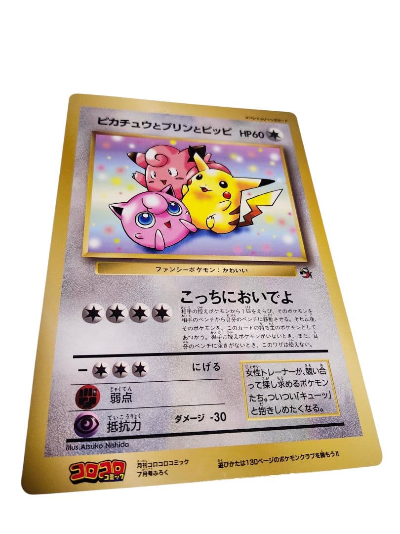 旧裏・ジャンボカード】ピカチュウとプリンとピッピ - メルカリ
