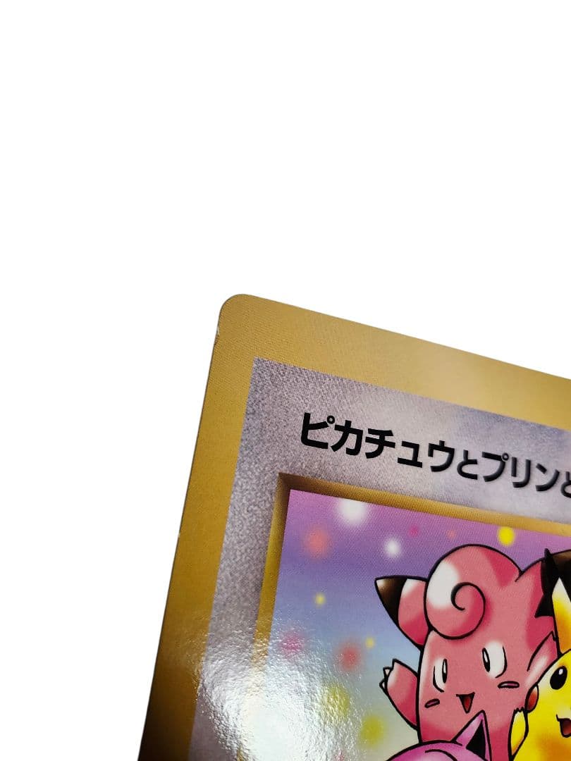 旧裏・ジャンボカード】ピカチュウとプリンとピッピ - メルカリ