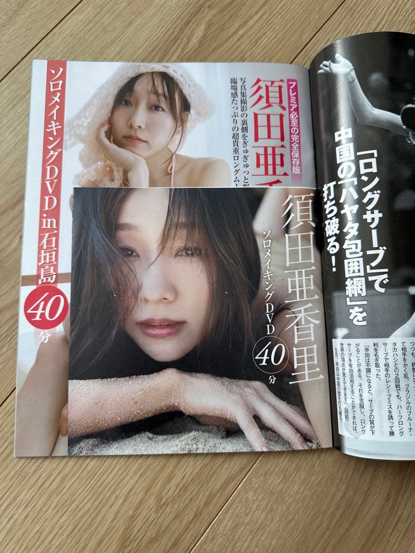 菊地姫奈　雑誌　フライデー　FRIDAY　表紙　12冊セット