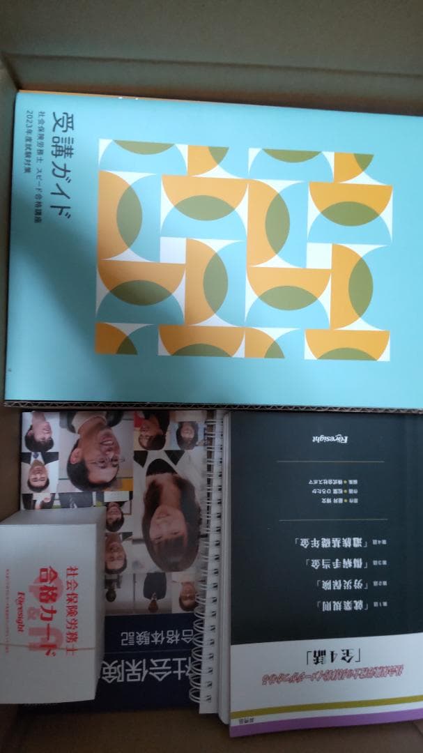 フォーサイト社会保険労務士2023教材 社労士】2025年度教材が発送されていない科目の学習方法を教えて