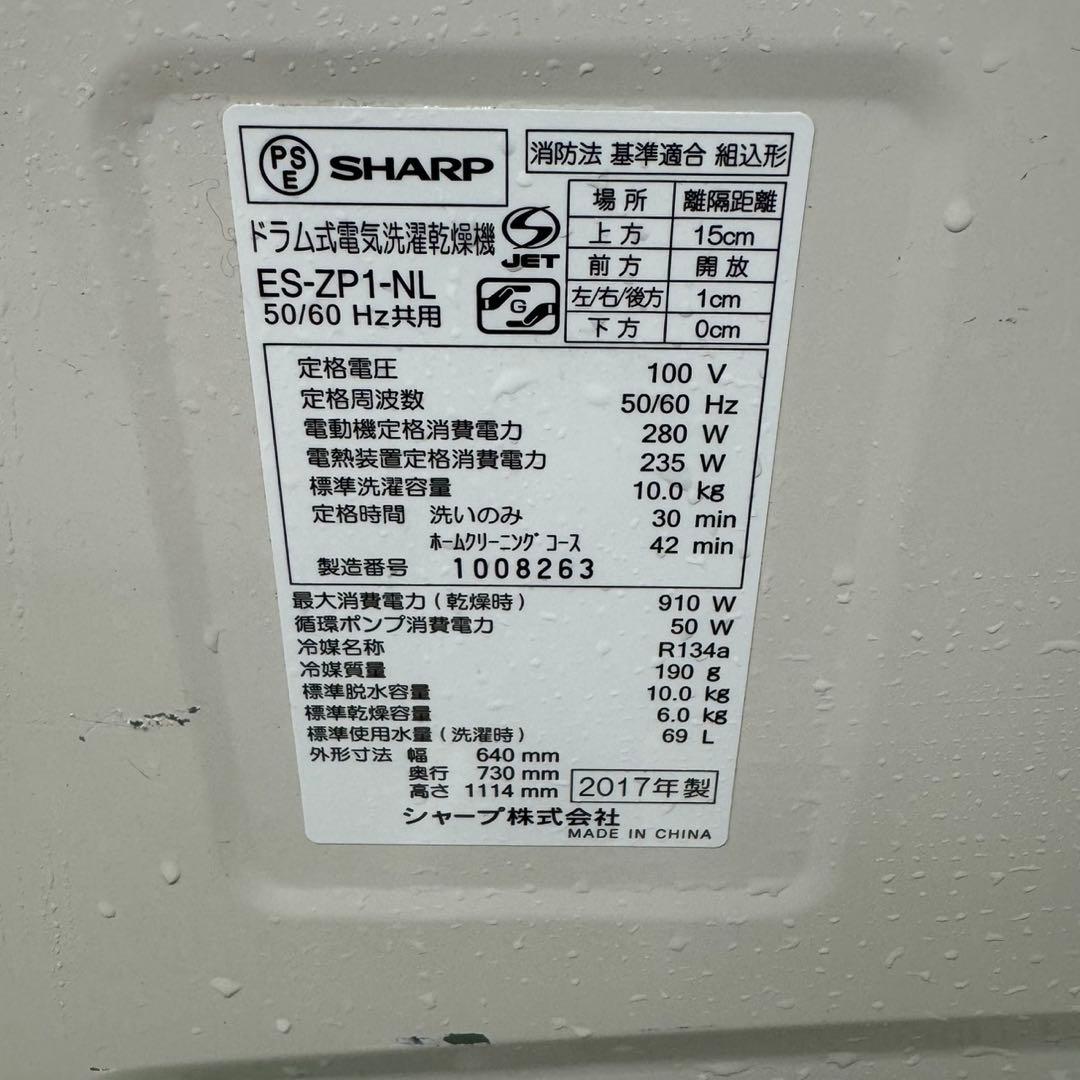 180 SHARPドラム式洗濯機 乾燥付 10/6キロ 小型 一人暮らし 左開き