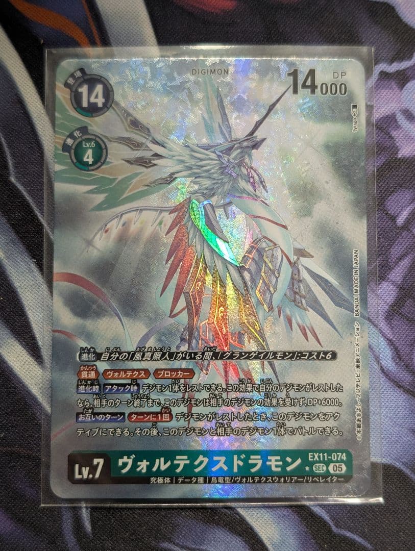 デジモンカード EX11 ヴォルテクスドラモン SECパラレル - メルカリ