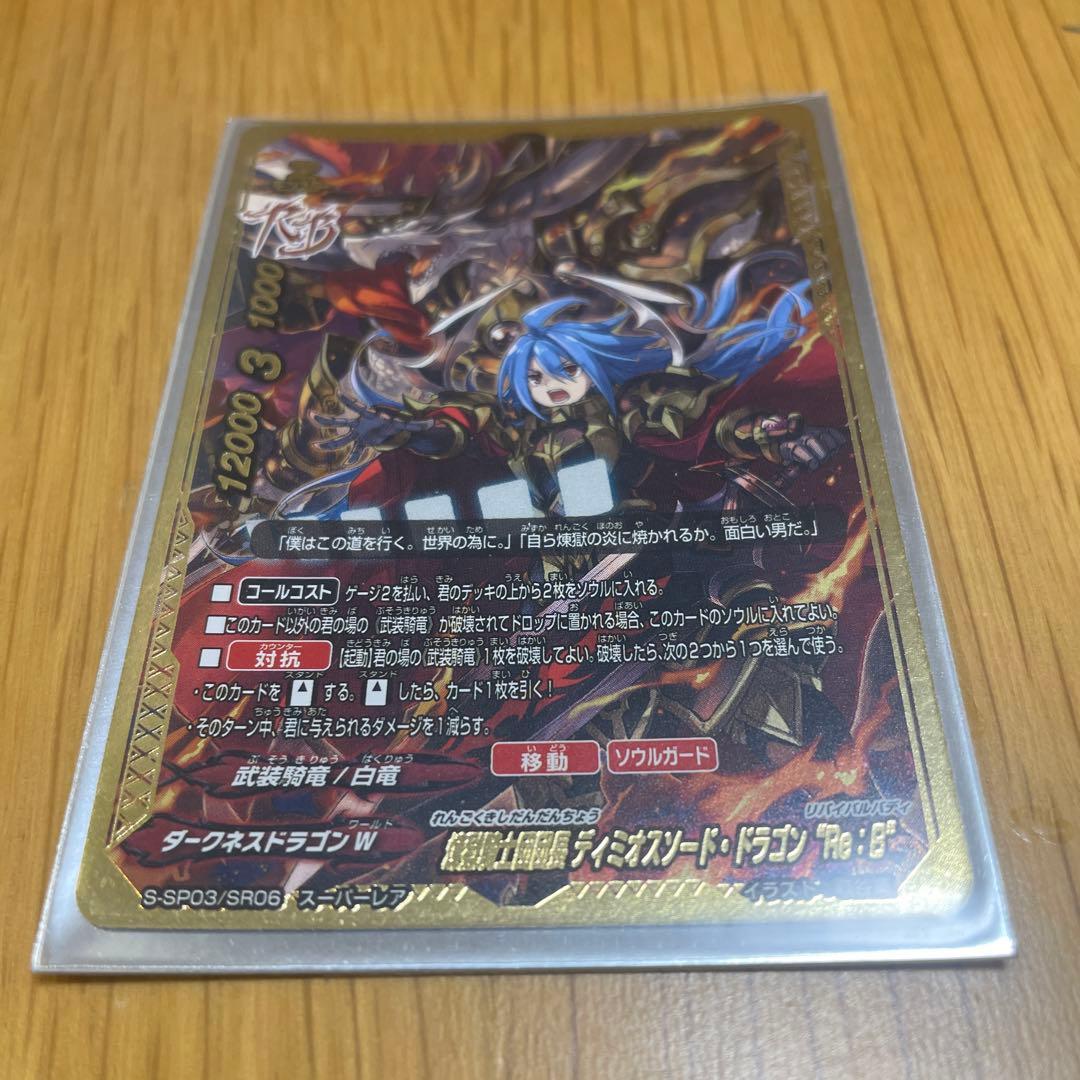 煉獄騎士団団長 ディミオスソード ドラゴン 