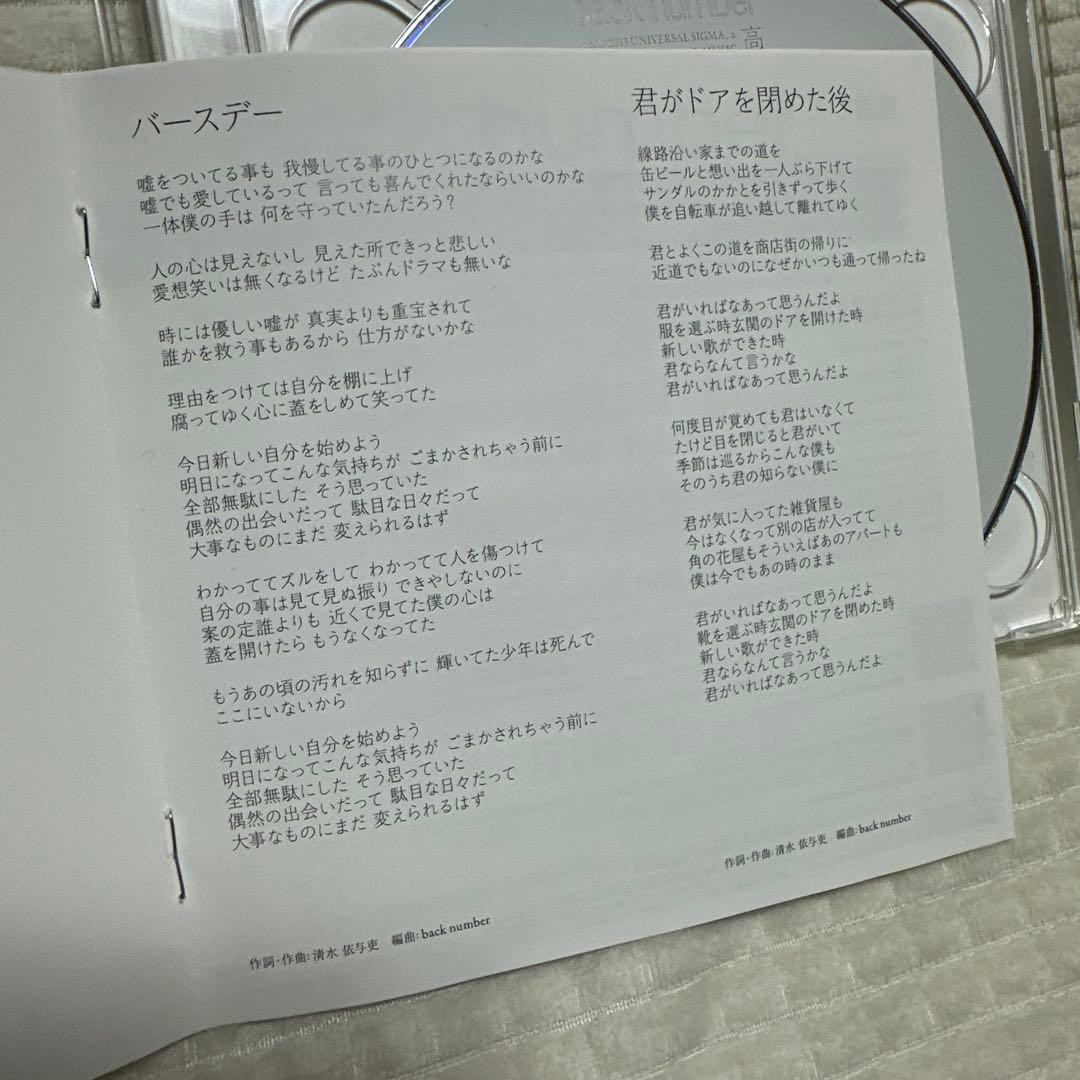 【まとめ売り】back number CD DVD 6枚セット【匿名配送】限定品