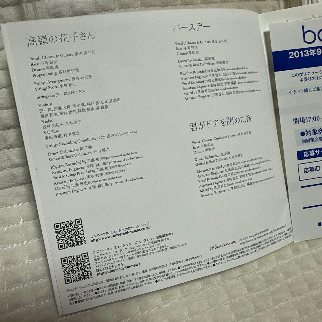 【まとめ売り】back number CD DVD 6枚セット【匿名配送】限定品