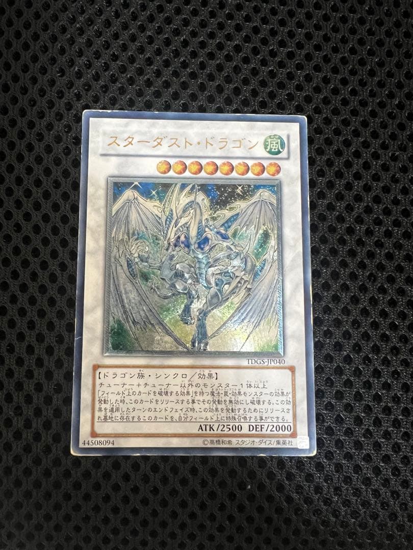 遊戯王 スターダスト・ドラゴンTDGS-JP040 レリーフ アルティメット