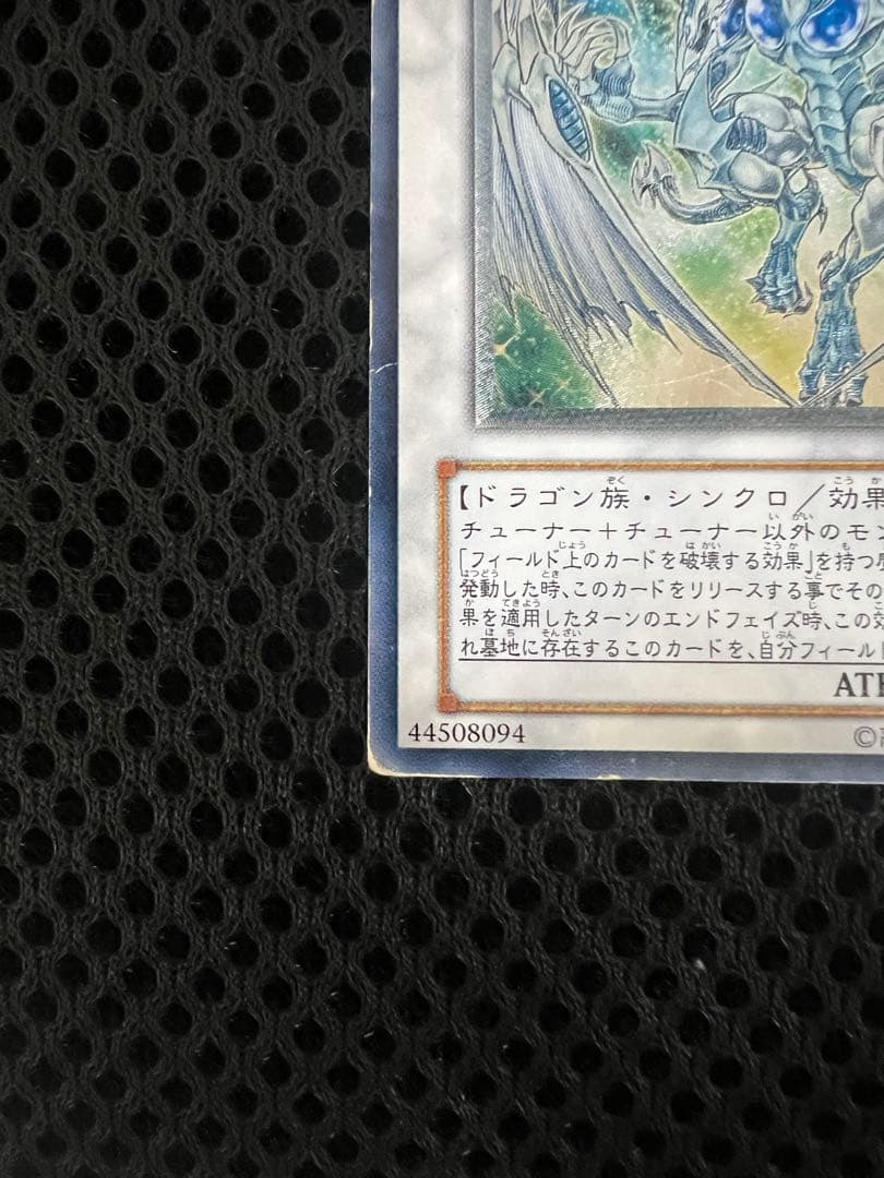 遊戯王 スターダスト・ドラゴンTDGS-JP040 レリーフ アルティメット