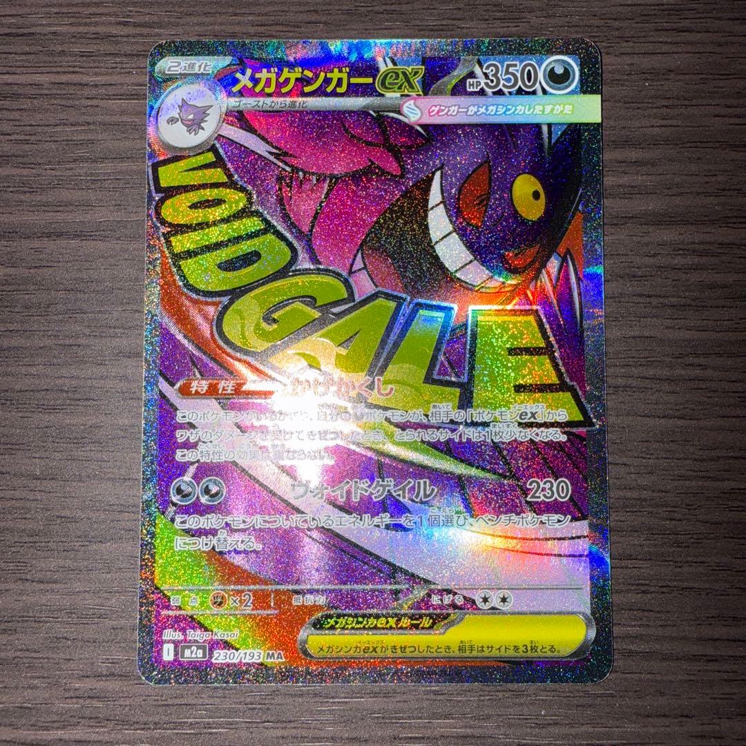 メガゲンガーex MA エラーカード ホロズレ 魂抜け - メルカリ