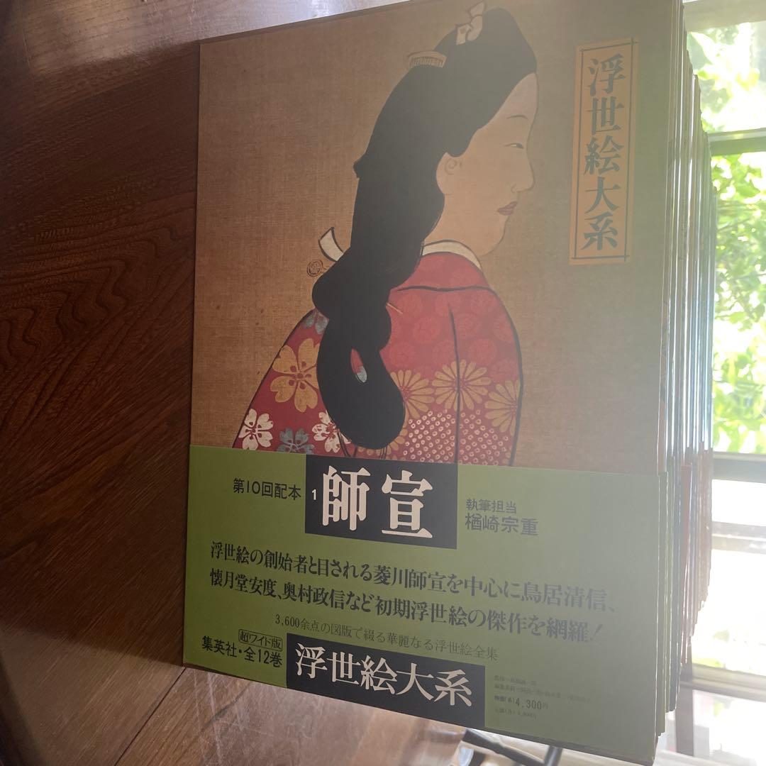 『 浮世絵大系 セット』6巻、10巻、11巻、13〜17巻抜けてます。