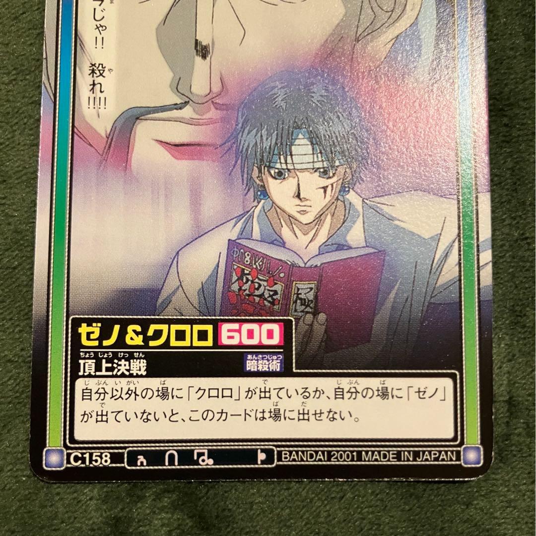 カードダス ハンターハンター ゼノ クロロ - メルカリ
