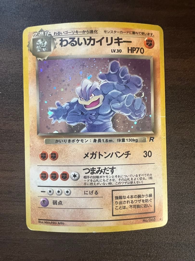 ポケモンカード わるいカイリキー No.068 LV.30 十字ホロ 旧裏 - メルカリ