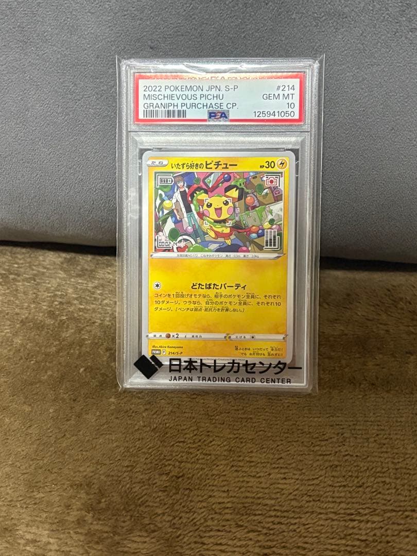 風*子様 【PSA10】いたずら好きのピチュー 214/S-P - メルカリ