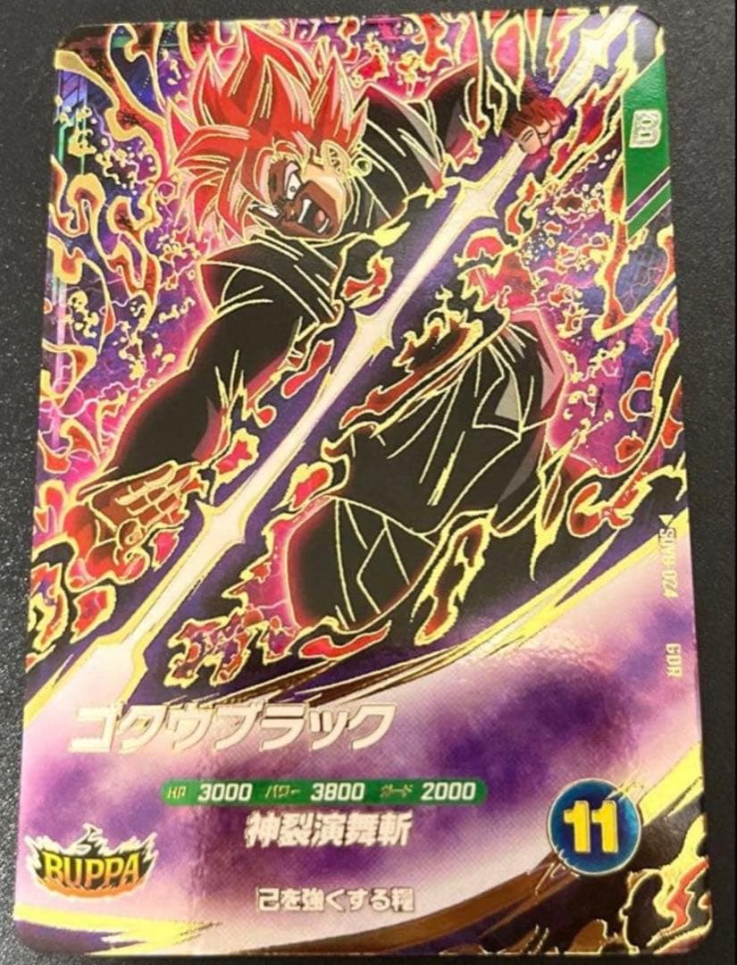 ドラゴンボールスーパーダイバーズ 8弾 SDV8-024 GDR ゴクウブラック