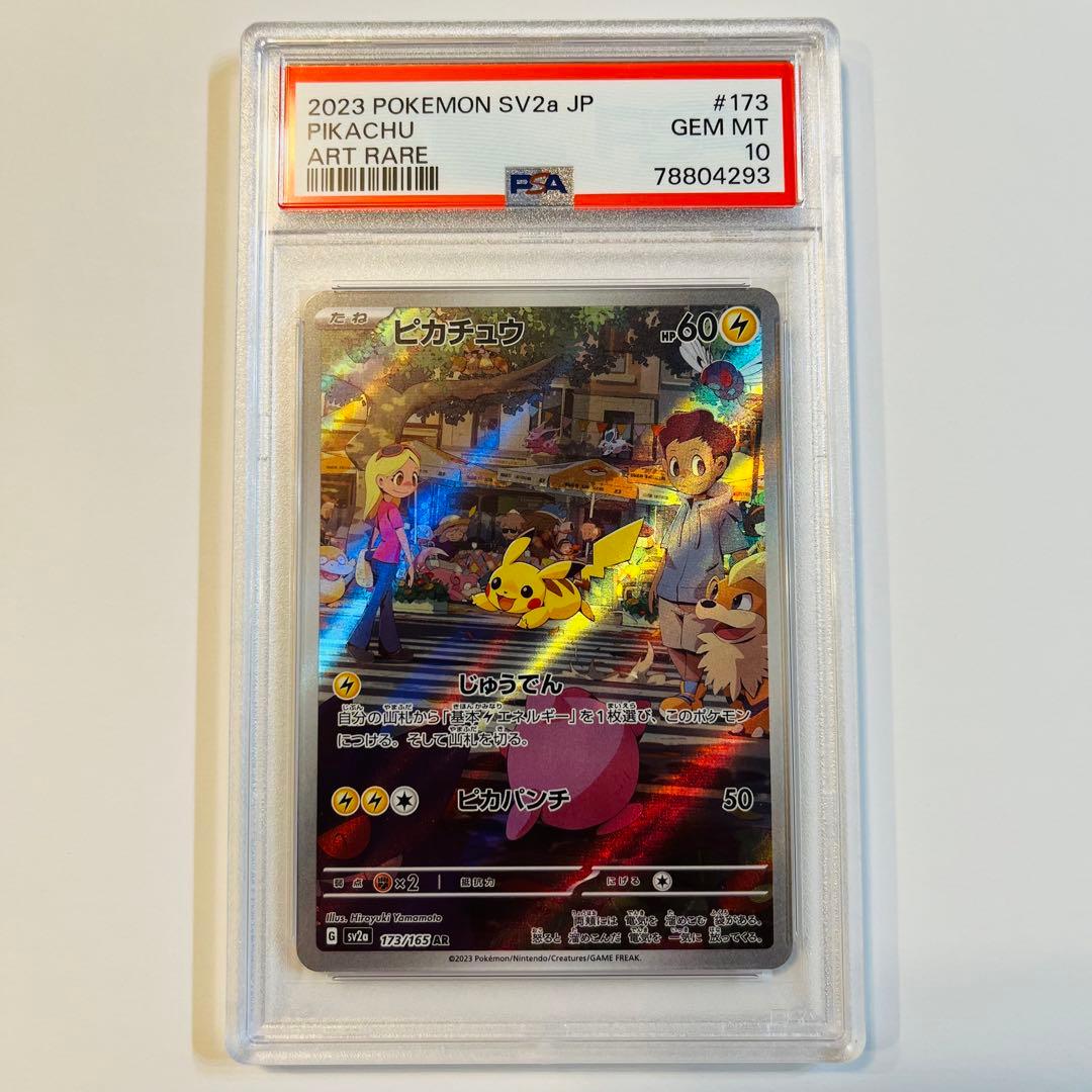 PSA10】ポケモンカード ピカチュウ AR 151