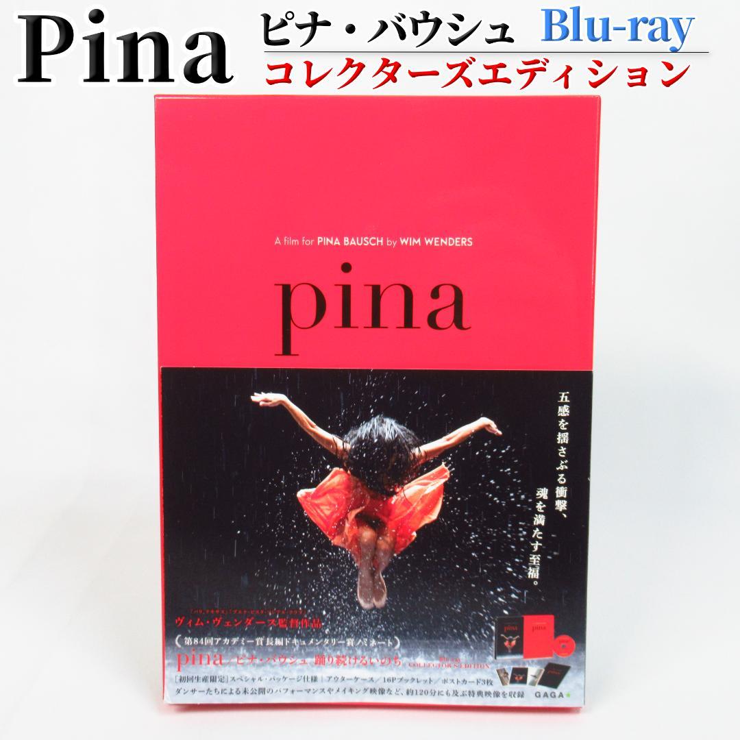 Pina ピナ・バウシュ 踊り続けるいのち ブルーレイ コレクターズ
