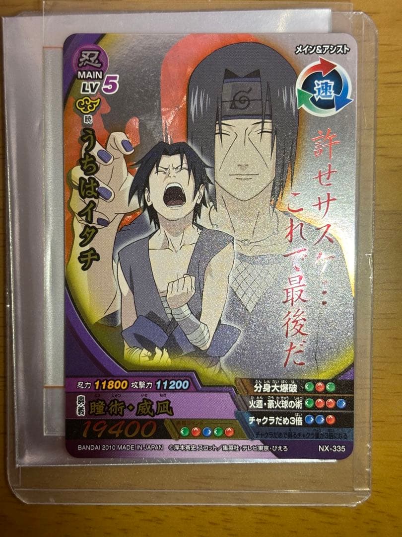 ナルティメットクロス うちはイタチ 許せサスケこれで最後だ 許せサスケこれで最後だ Sorry, Sasuke This is the last time