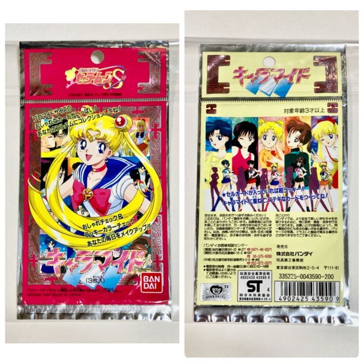当時モノ】セーラームーン キャラマイド 3枚+袋 セット - メルカリ