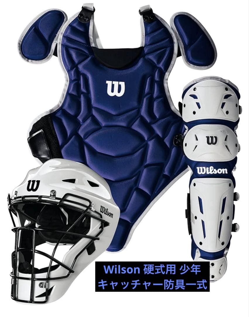 Wilson 硬式用 キャッチャー防具 ブルー 少年硬式用】 キャッチャー防具セット CS912J ブルー – allstarjapan