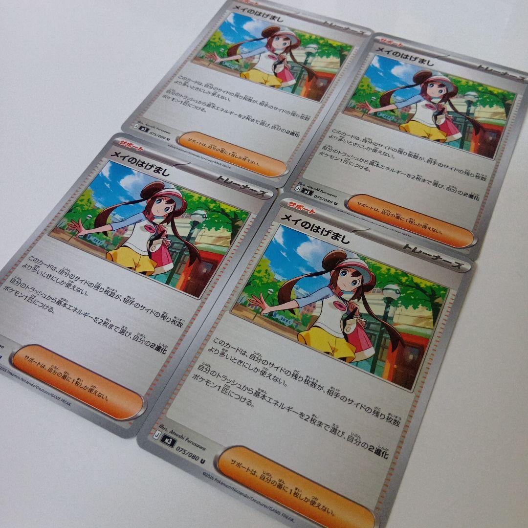 ポケカ】メイのはげましU M3 ムニキスゼロ 075/080ノーマルまとめ売り