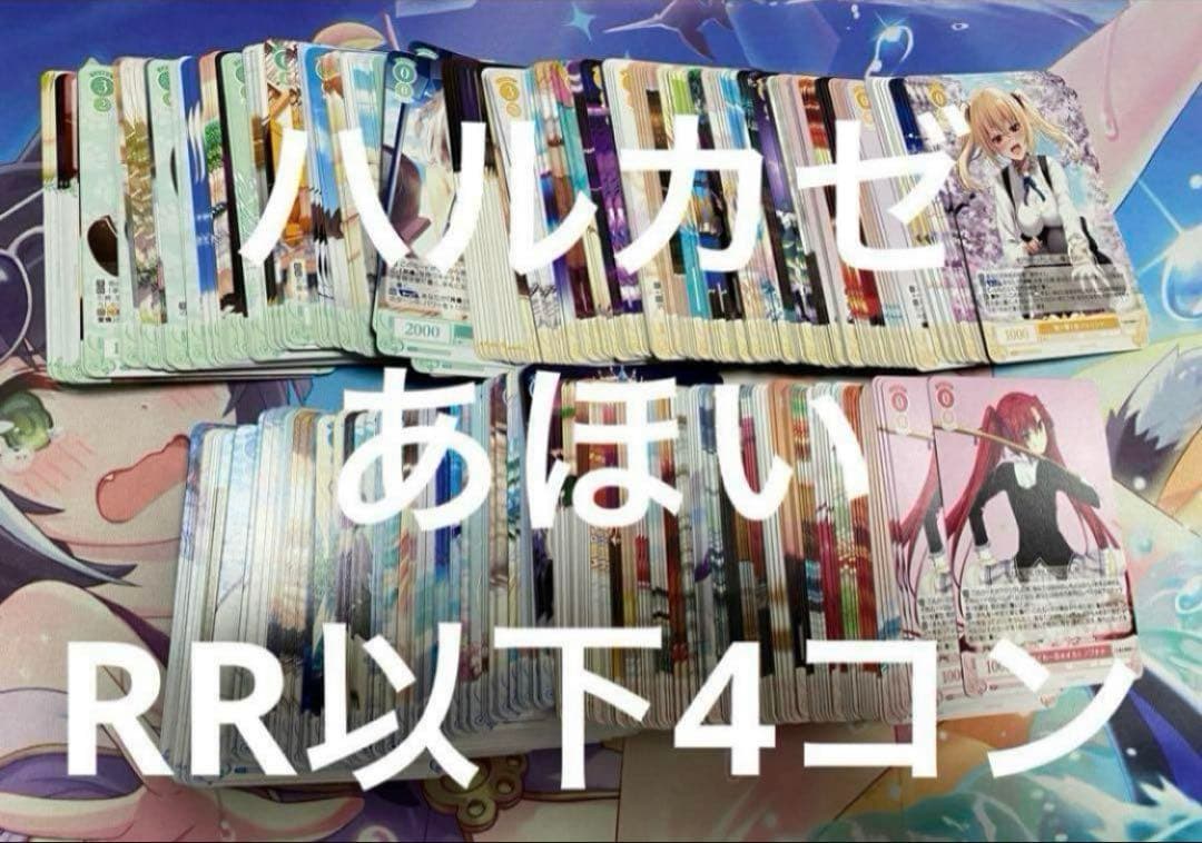 ヴァイスシュヴァルツロゼ　ハルカゼ　RR以下4コン ブースターパック HARUKAZE | 商品情報 | ヴァイスシュヴァルツロゼ
