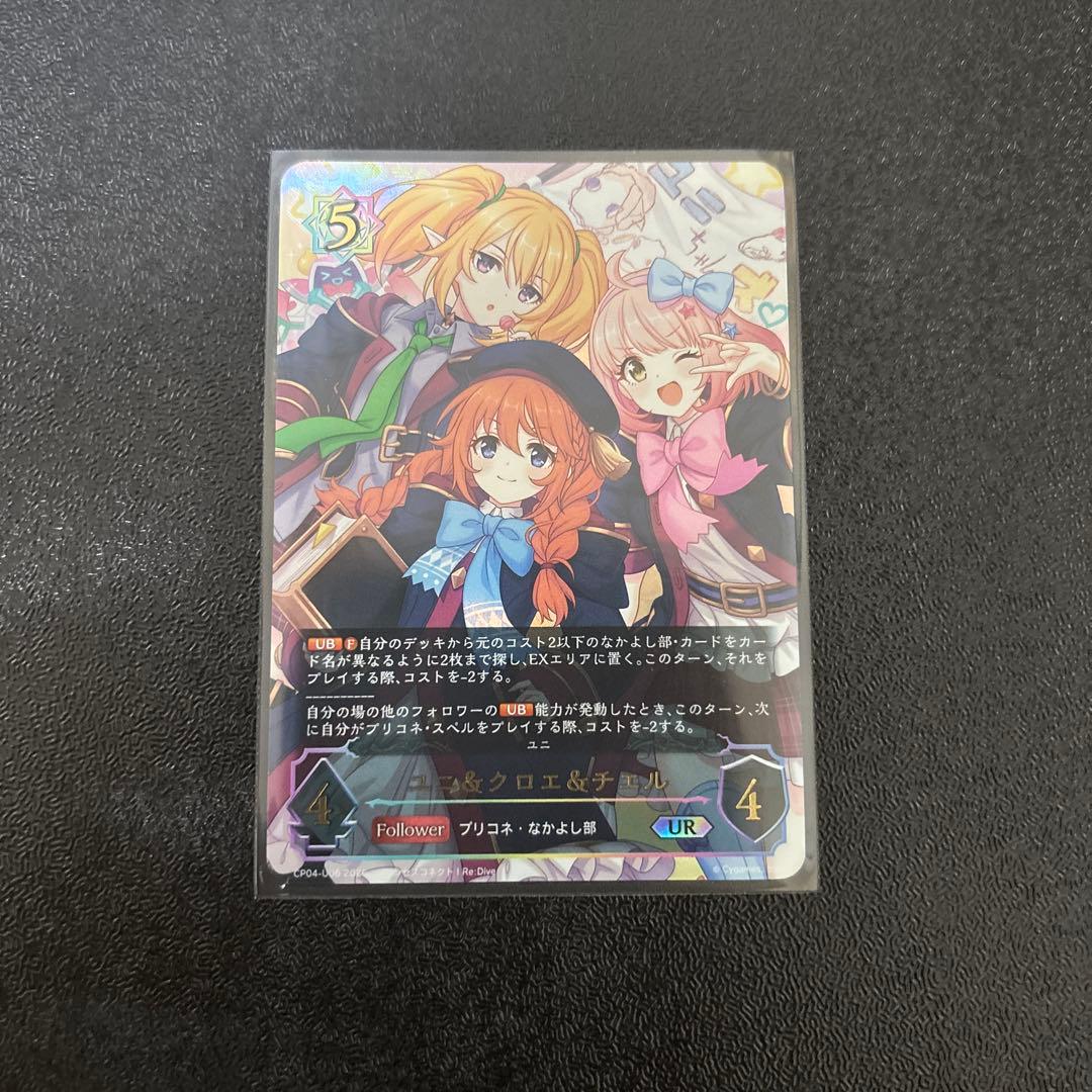 シャドウバースエボルヴ プリコネ ユニ&クロエ&チエル UR - メルカリ